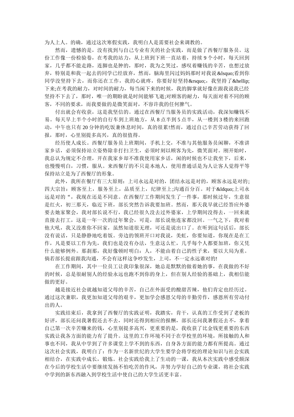 2019餐厅社会实践报告4篇 _第3页