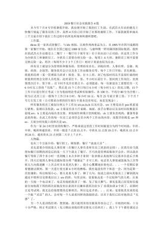 2019餐厅社会实践报告4篇 