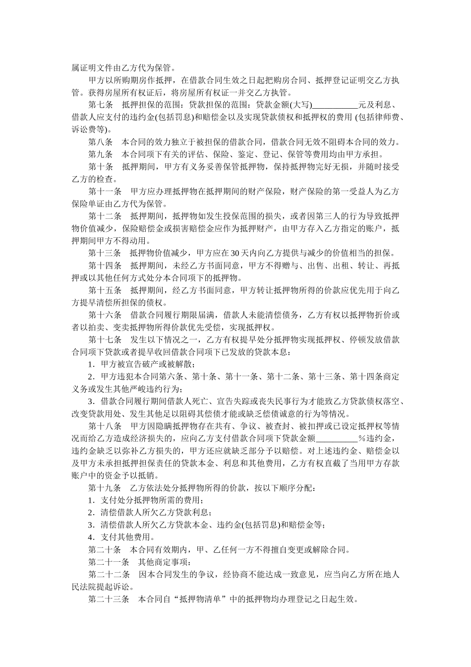 (中国建设银行)个人住房贷款抵押合同 _第2页