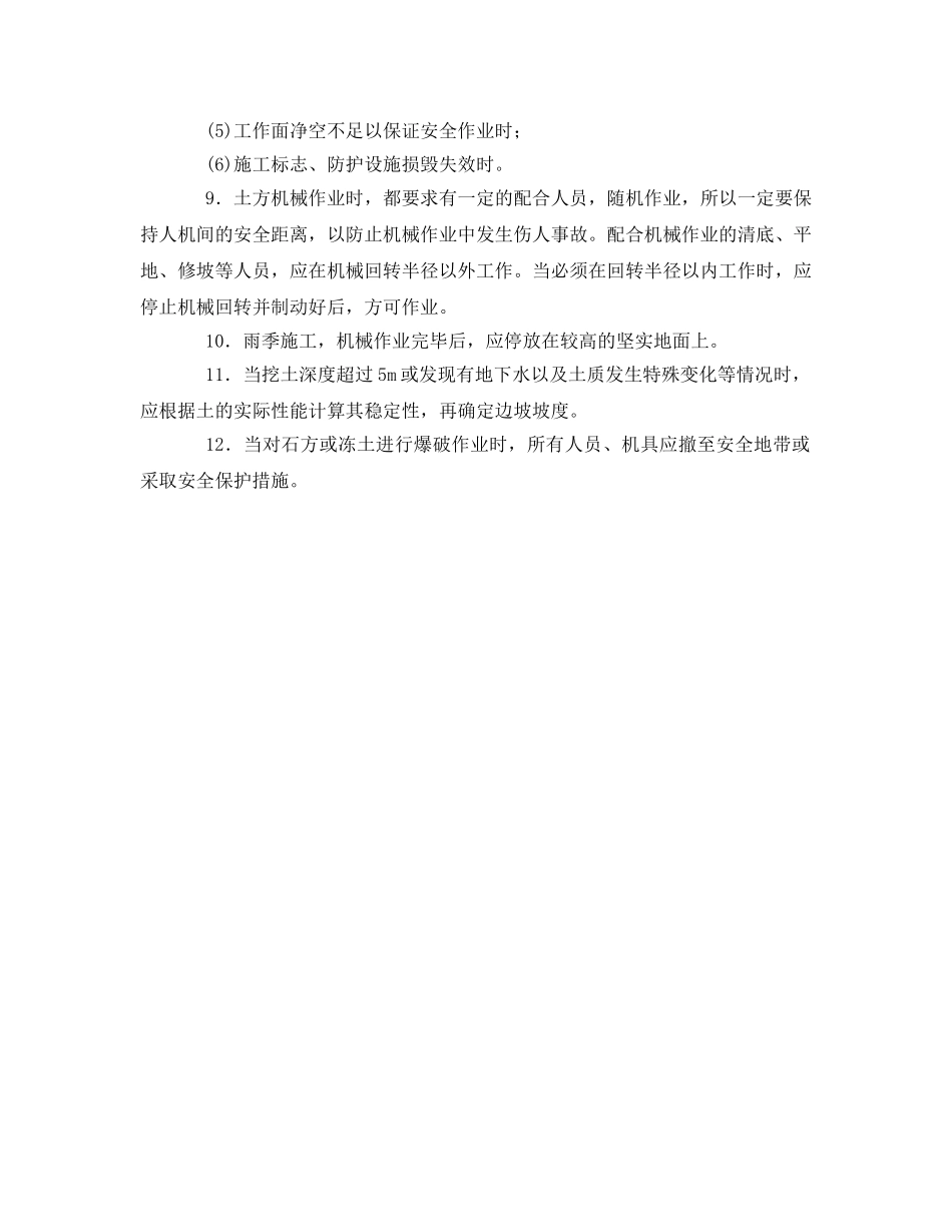 《管理资料-技术交底》之土石方机械操作安全技术交底 _第2页