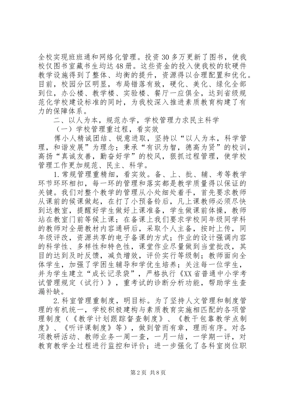 学校复验汇报材料_第2页