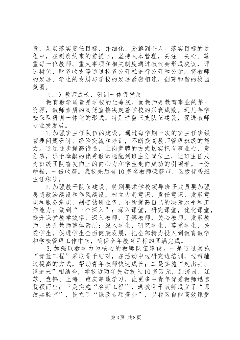 学校复验汇报材料_第3页
