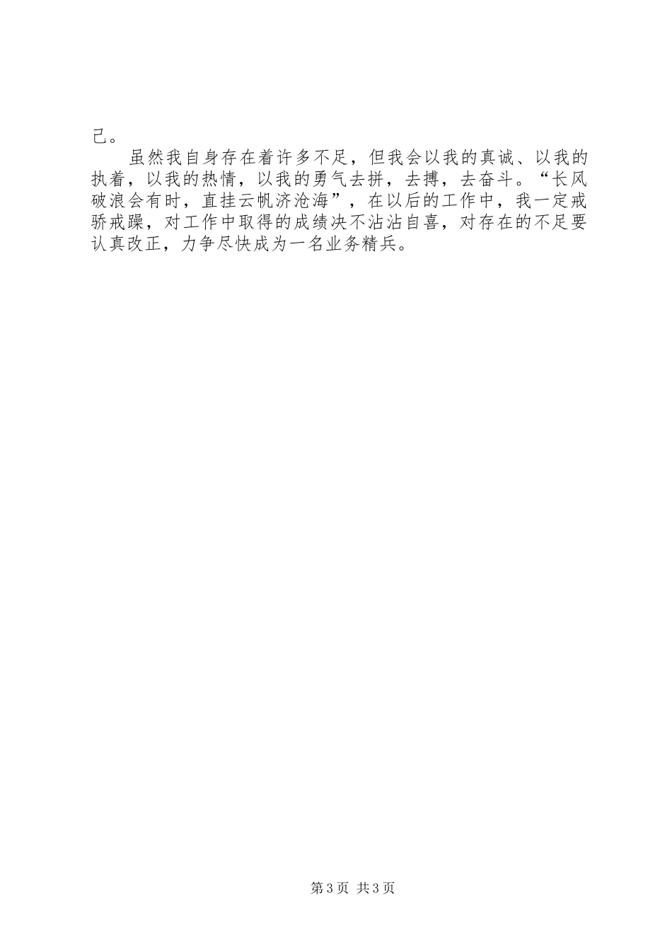 民警自查自纠报告 _第3页