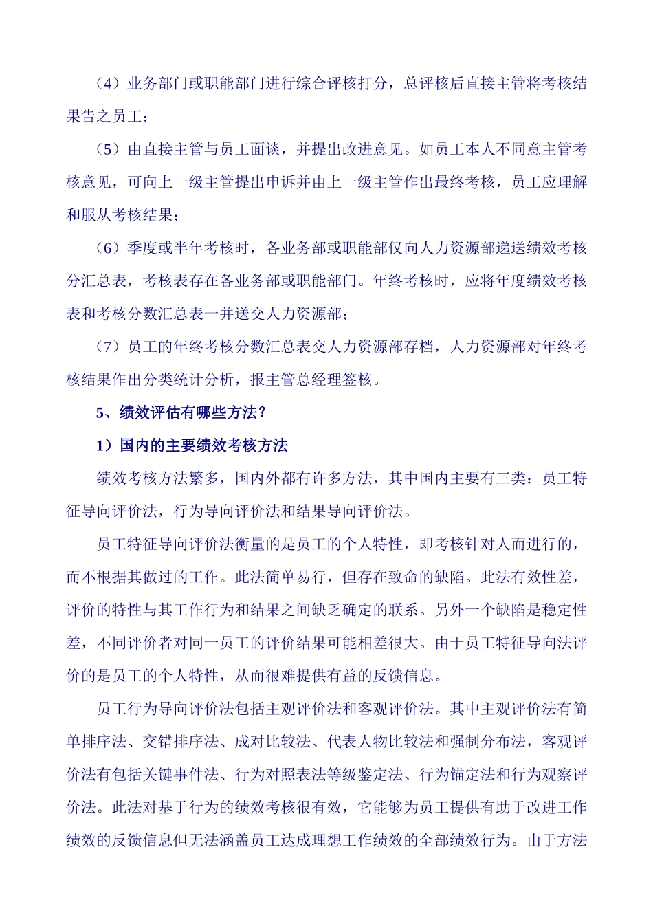 中国现阶段企业绩效考核现状及对策研究_第3页