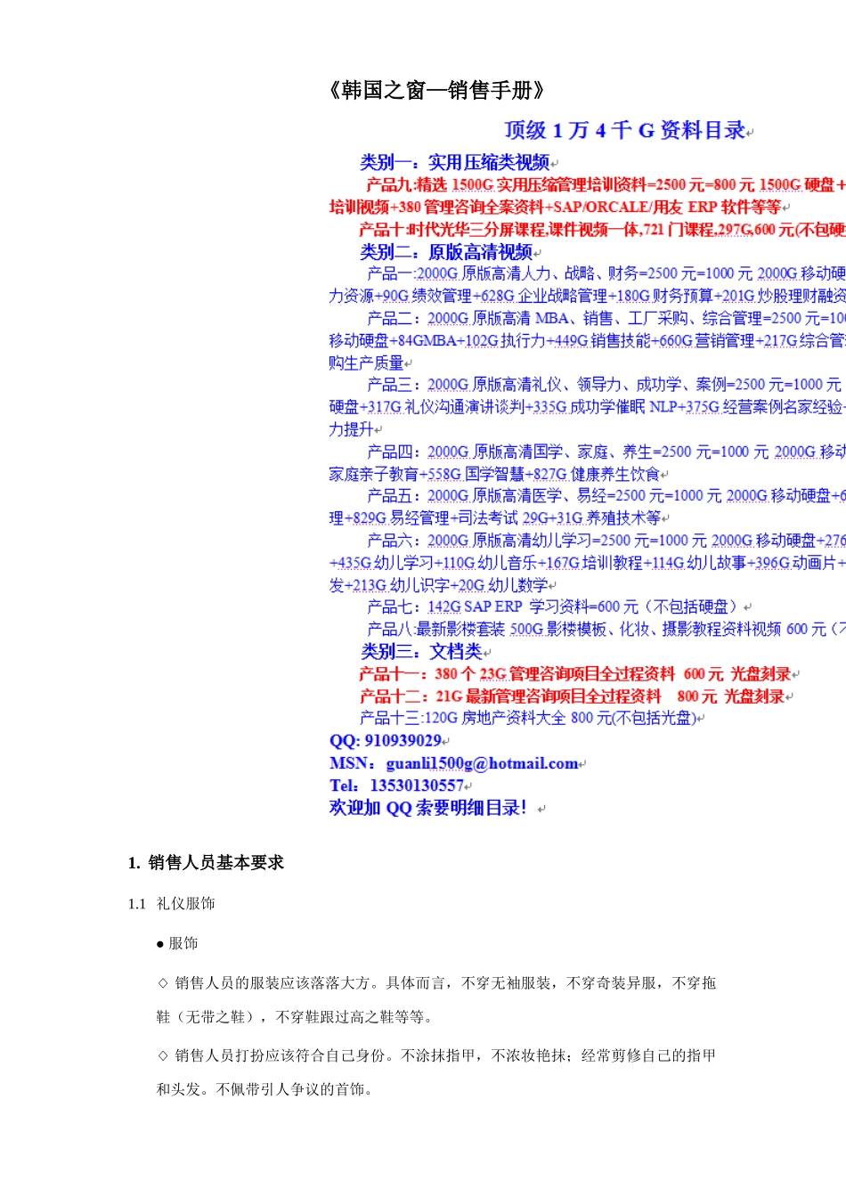 acc_-《韩国之窗—销售手册》_第1页