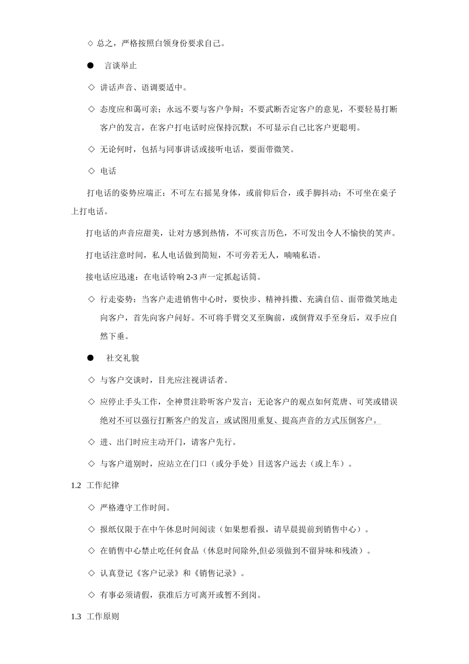 acc_-《韩国之窗—销售手册》_第2页