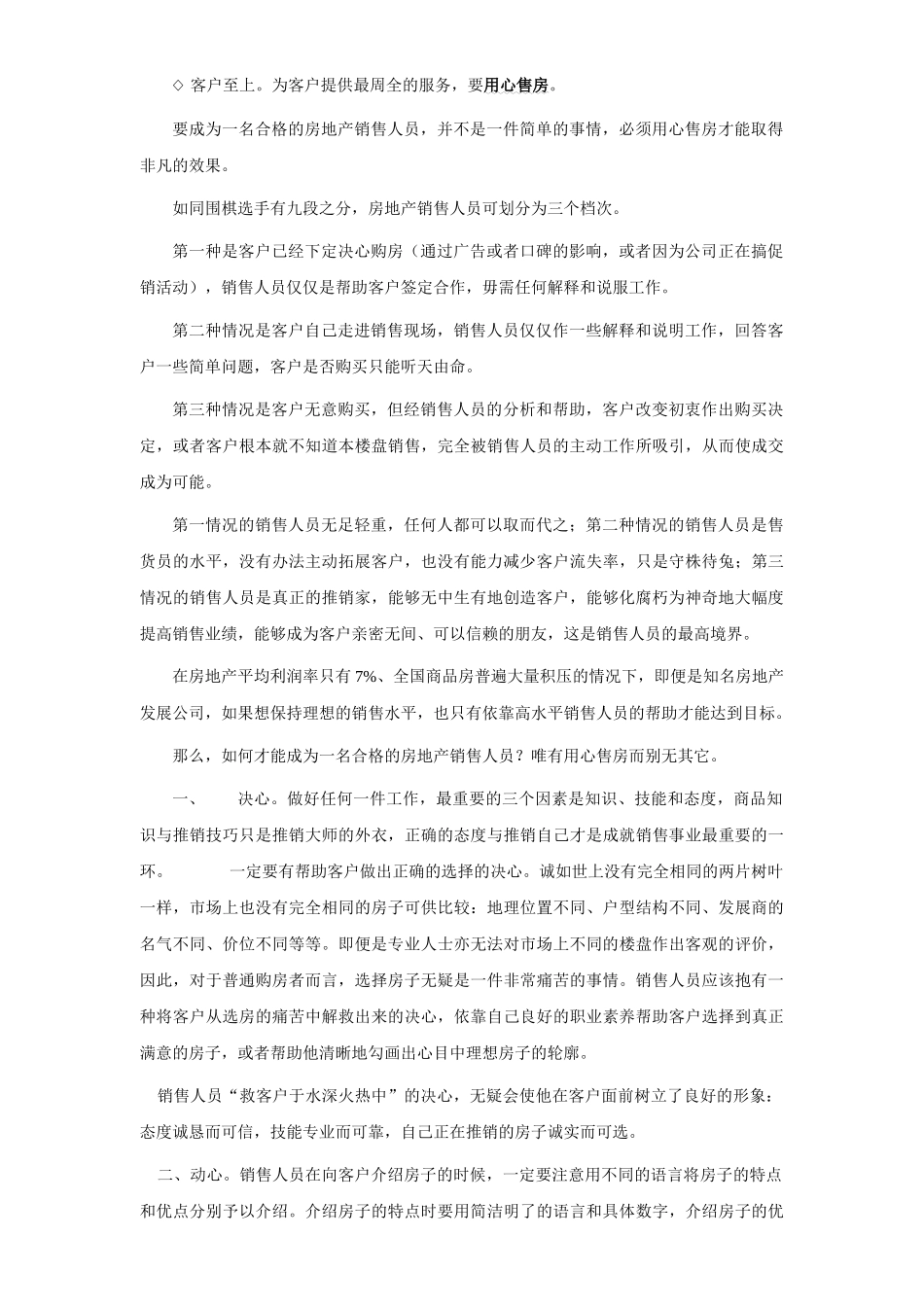 acc_-《韩国之窗—销售手册》_第3页