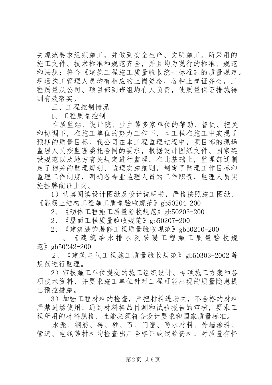 竣工验收汇报资料 _第2页