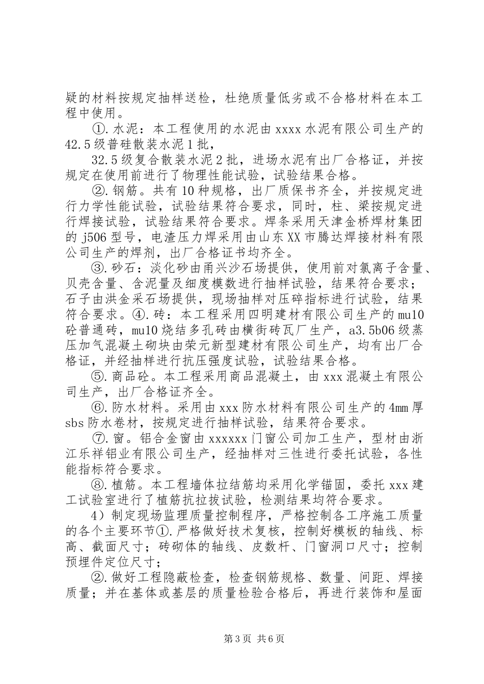 竣工验收汇报资料 _第3页