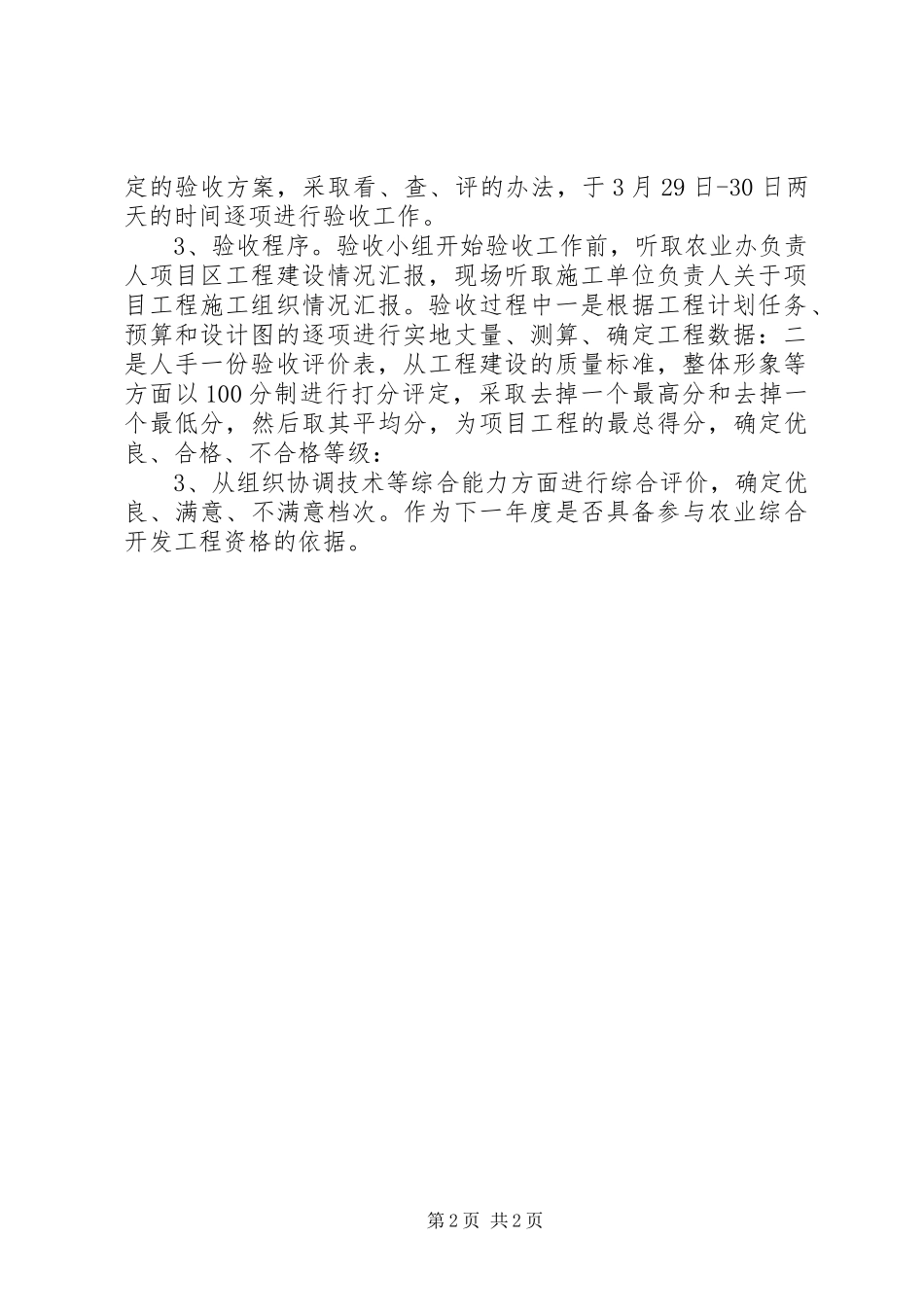 自验报告[共5篇] _第2页