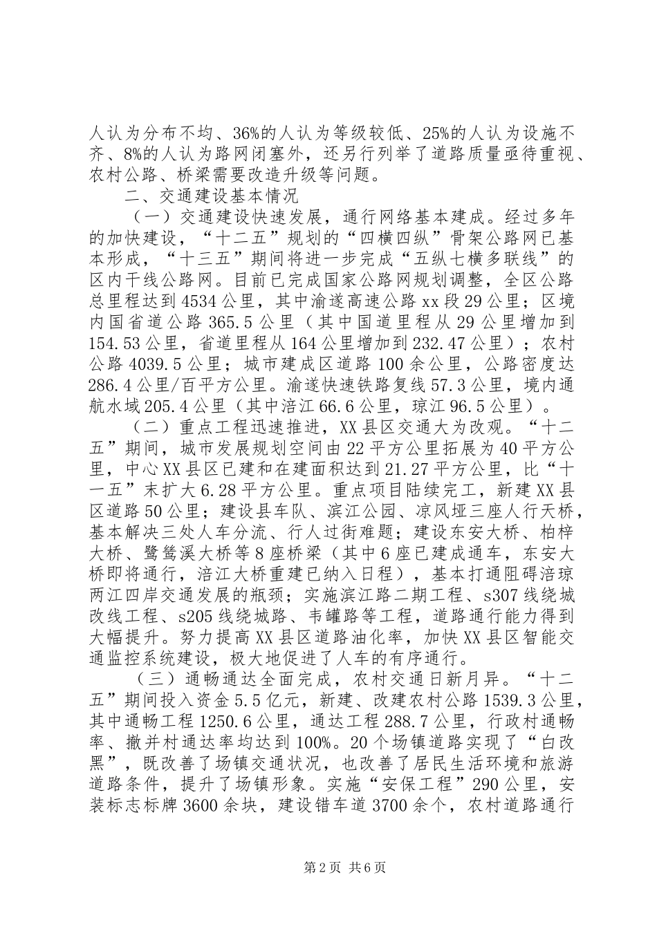交通建设情况调研报告范文 _第2页