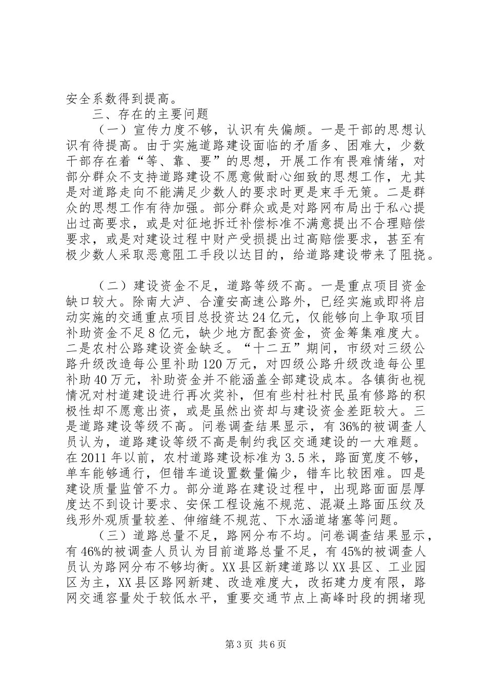 交通建设情况调研报告范文 _第3页