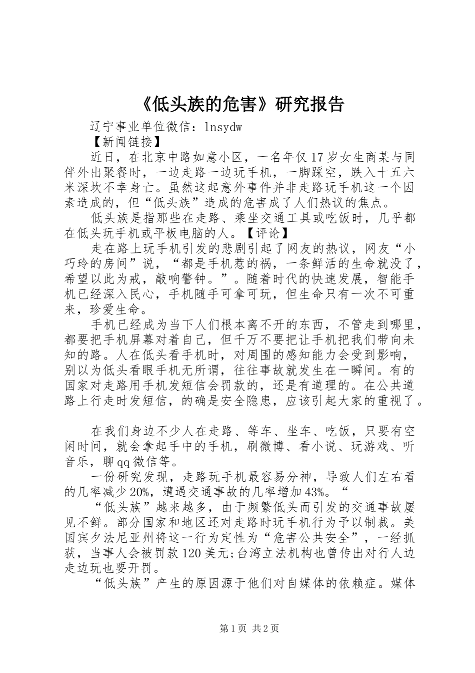 《低头族的危害》研究报告 _第1页