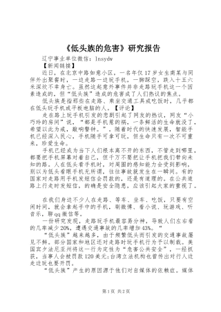 《低头族的危害》研究报告 