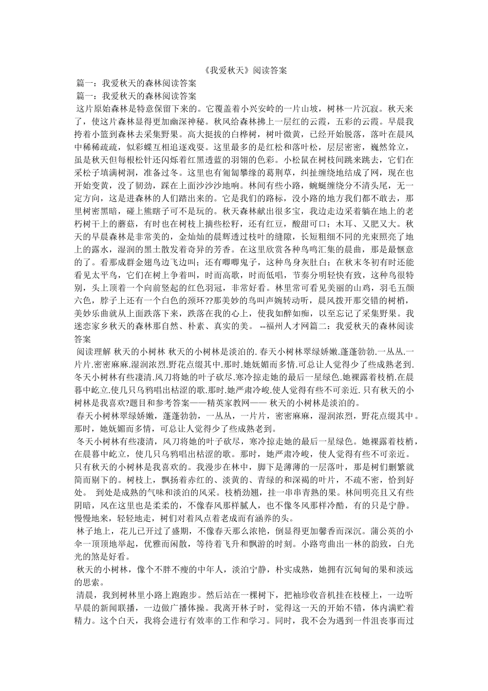 《我爱秋天》阅读答案 _第1页