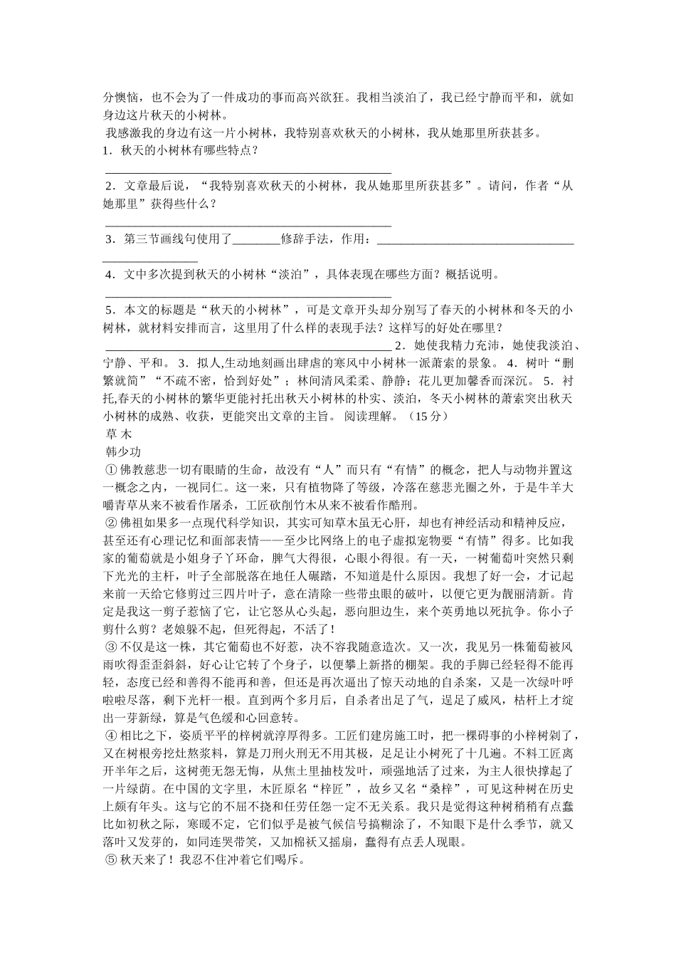 《我爱秋天》阅读答案 _第2页