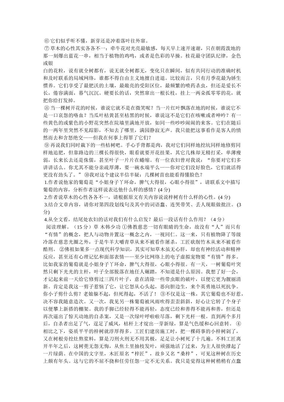 《我爱秋天》阅读答案 _第3页