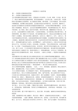 《我爱秋天》阅读答案 