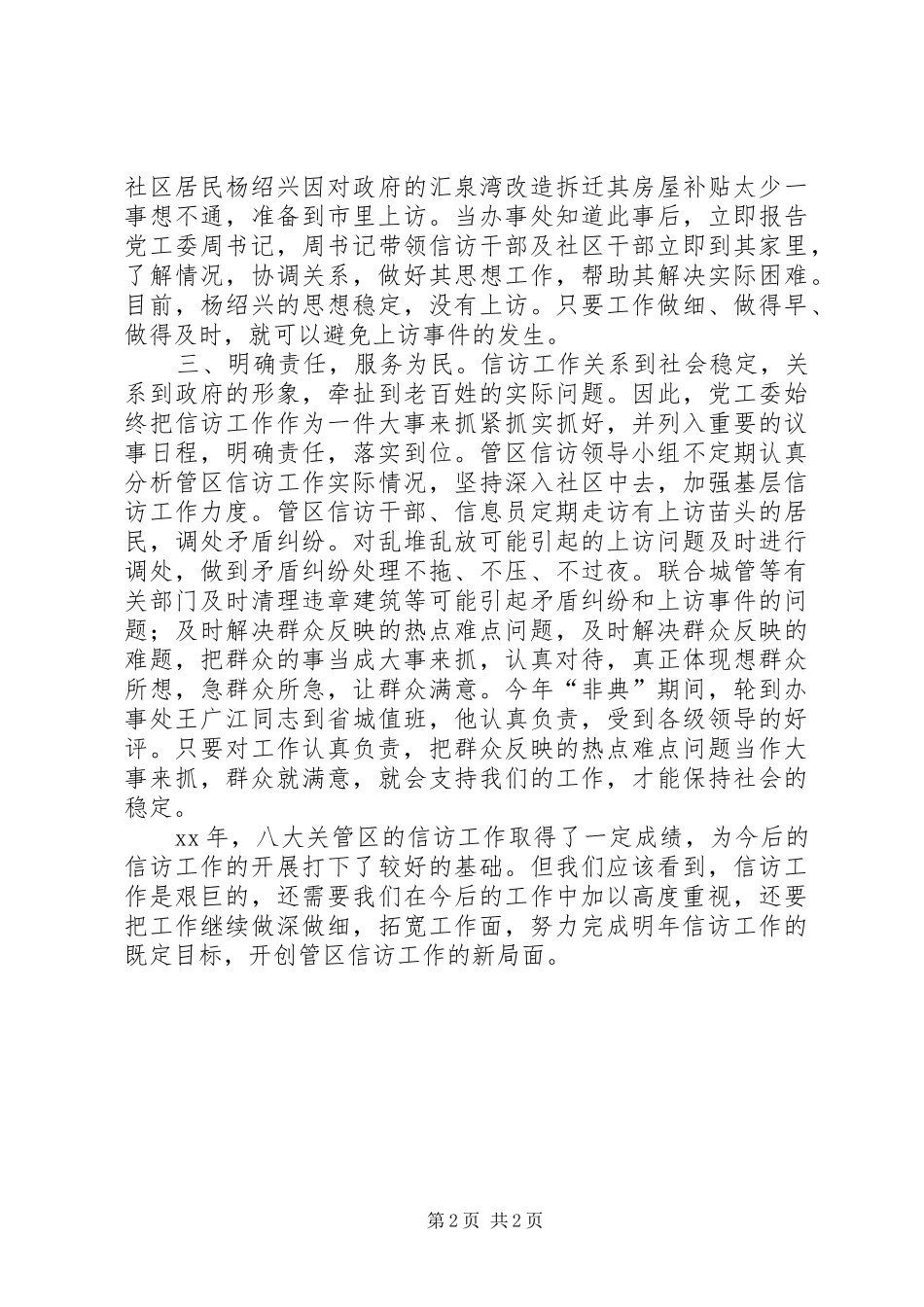20XX年信访工作自查报告3篇_第2页