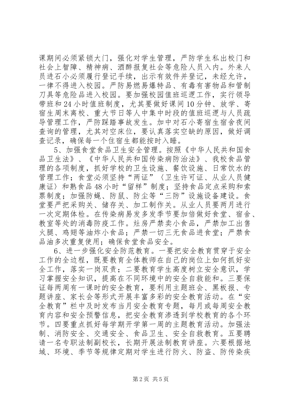 石口中心校“三项战役”活动汇报材料 _第2页