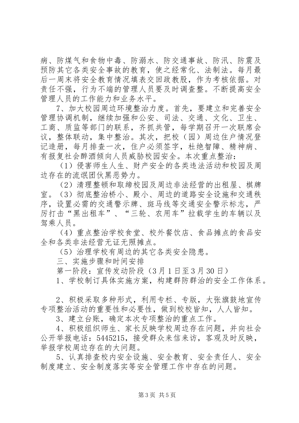 石口中心校“三项战役”活动汇报材料 _第3页