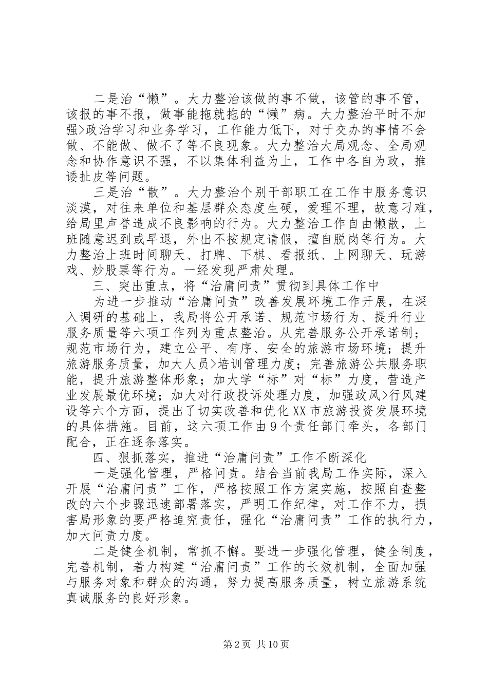 篇一：单位自查报告范文 _第2页