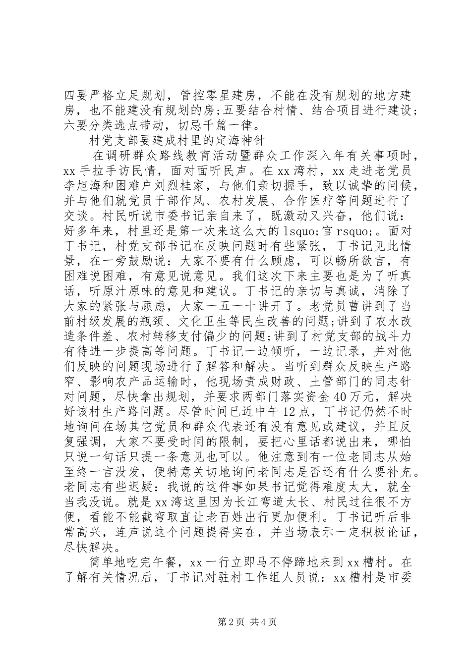 领导开展群众路线调研报告 _第2页