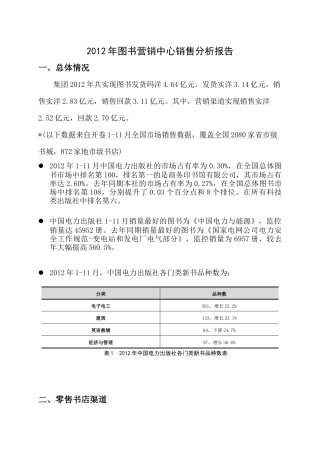 图书营销中心销售分析报告