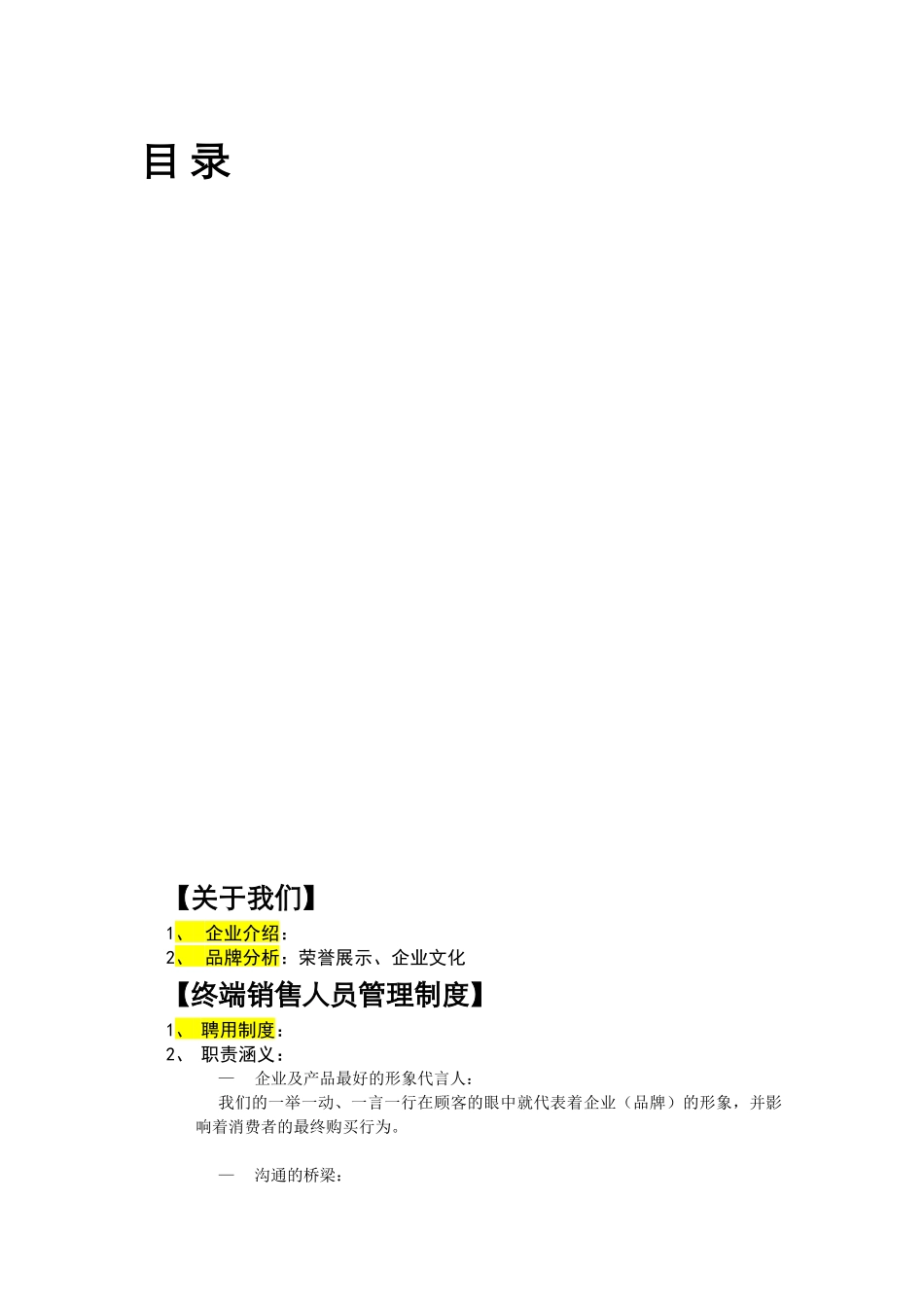 三元奶粉终端销售人员培训手册_第2页