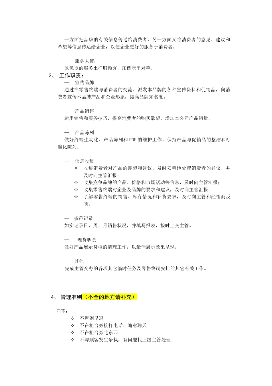 三元奶粉终端销售人员培训手册_第3页