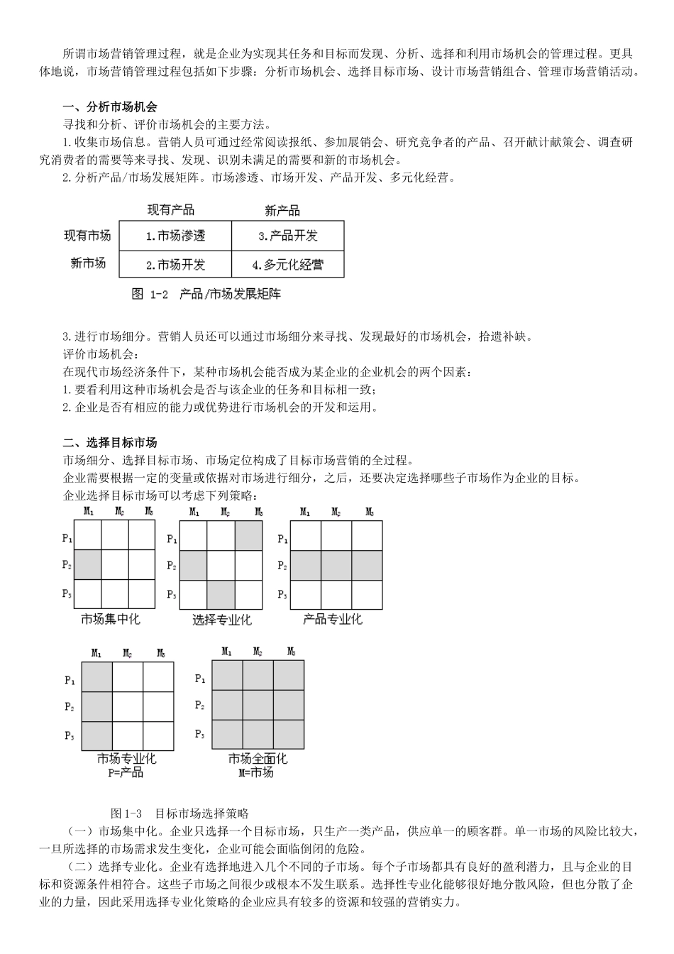 自学考试《市场营销学》讲义第一章_第3页