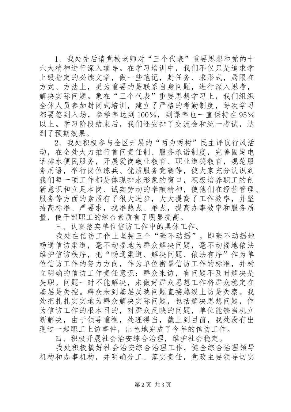 排水管理处关于稳定排查工作汇报 _第2页