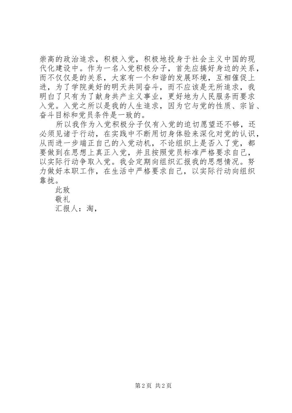 XX年四季度思想汇报 _第2页