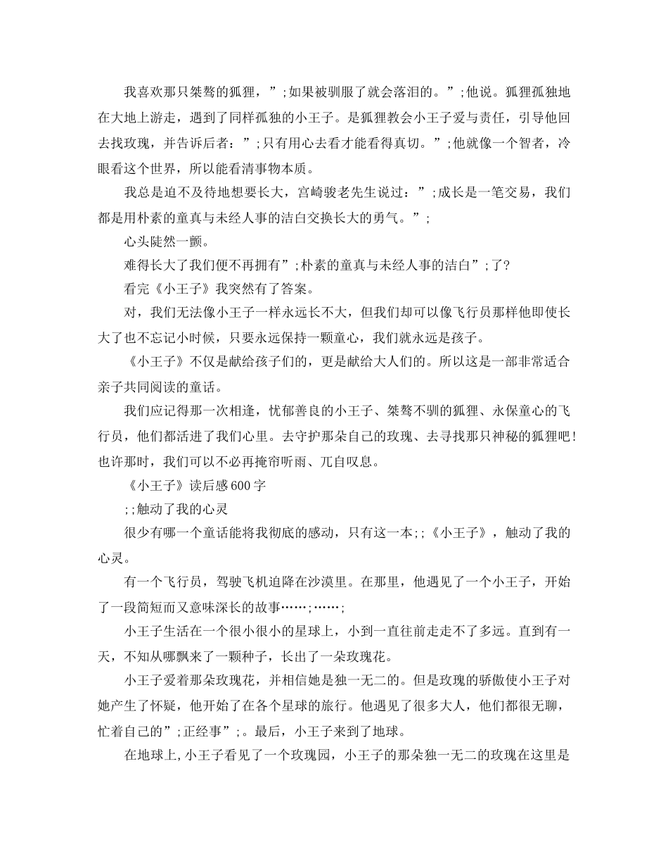 《小王子》读后感优秀作文-关于《小王子》读书笔记写作素材摘抄 _第2页