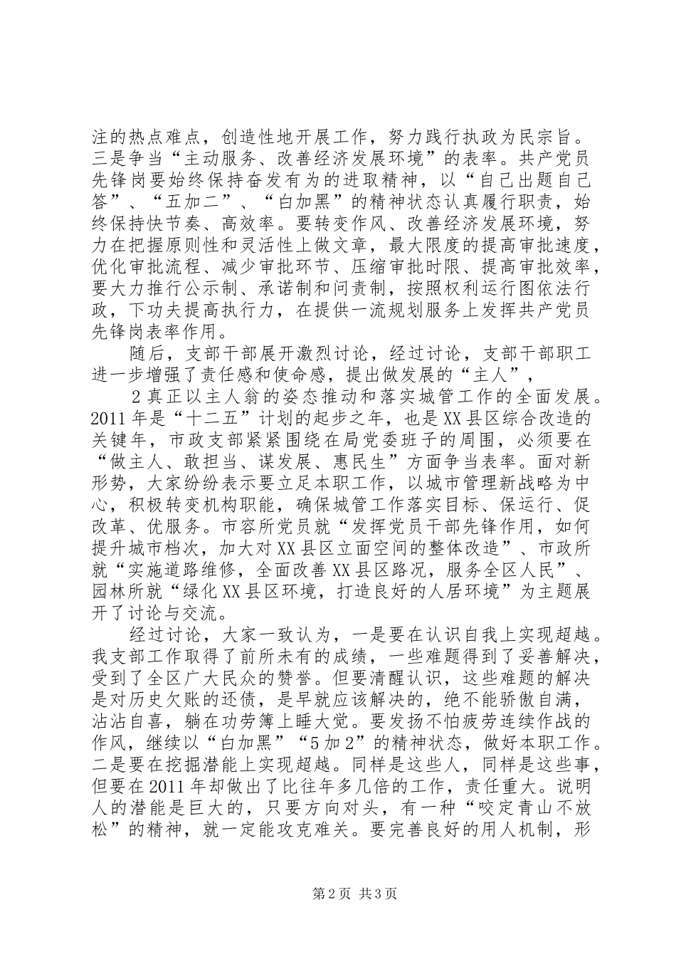 市政综合支部开展“做主人、敢担当、谋发展、惠民生”学习讨论座谈会汇报 _第2页