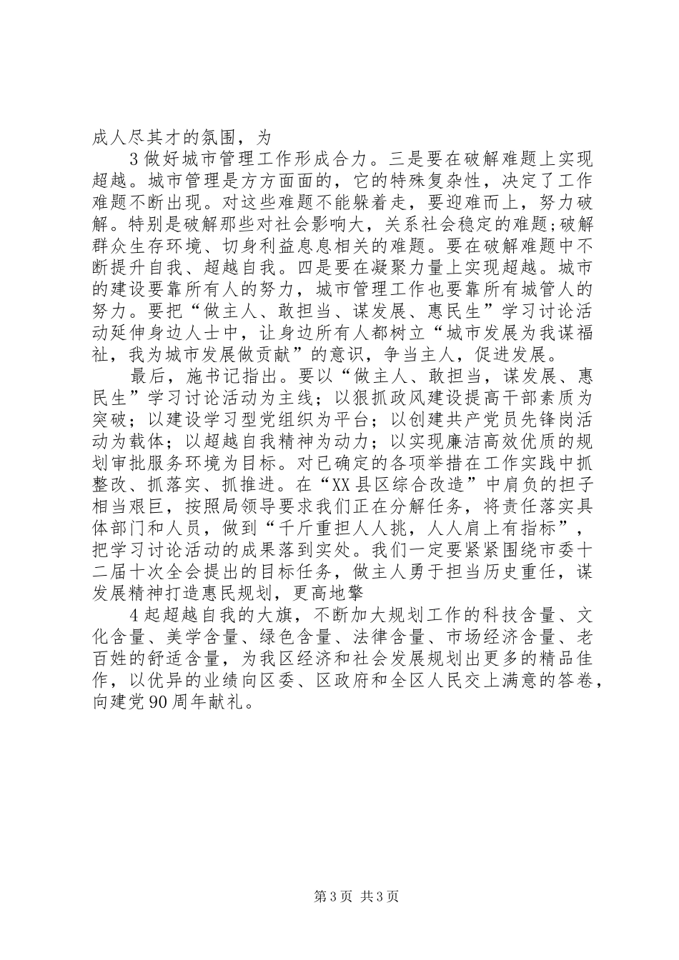 市政综合支部开展“做主人、敢担当、谋发展、惠民生”学习讨论座谈会汇报 _第3页