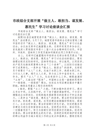 市政综合支部开展“做主人、敢担当、谋发展、惠民生”学习讨论座谈会汇报 