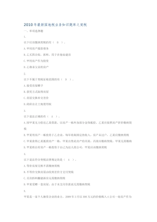 XXXX年最新国地税业务知识题库之十契税