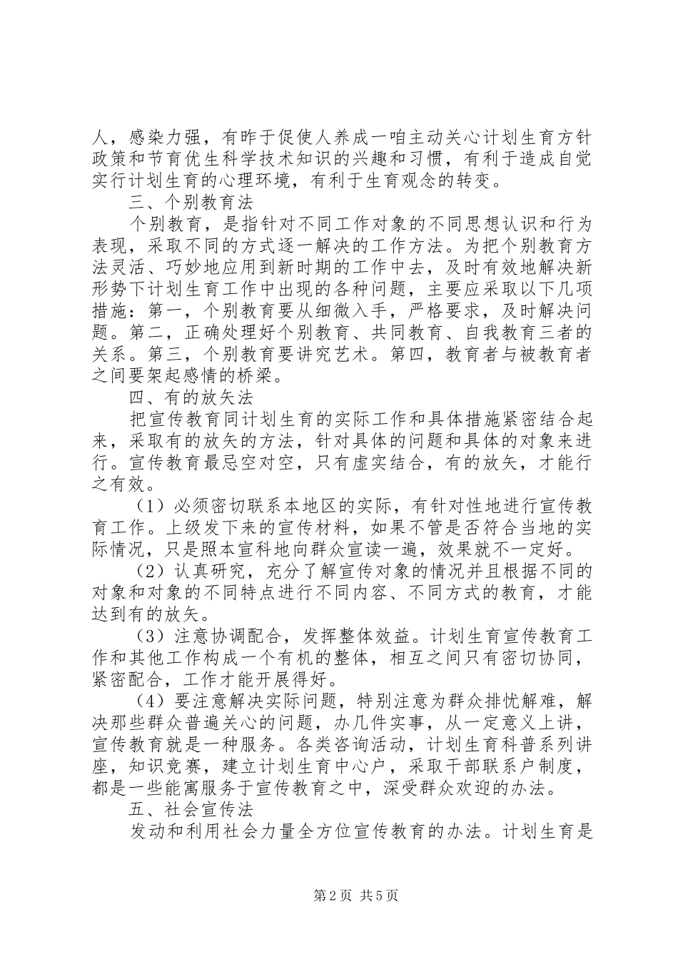 新时期计划生育宣教工作方法_第2页