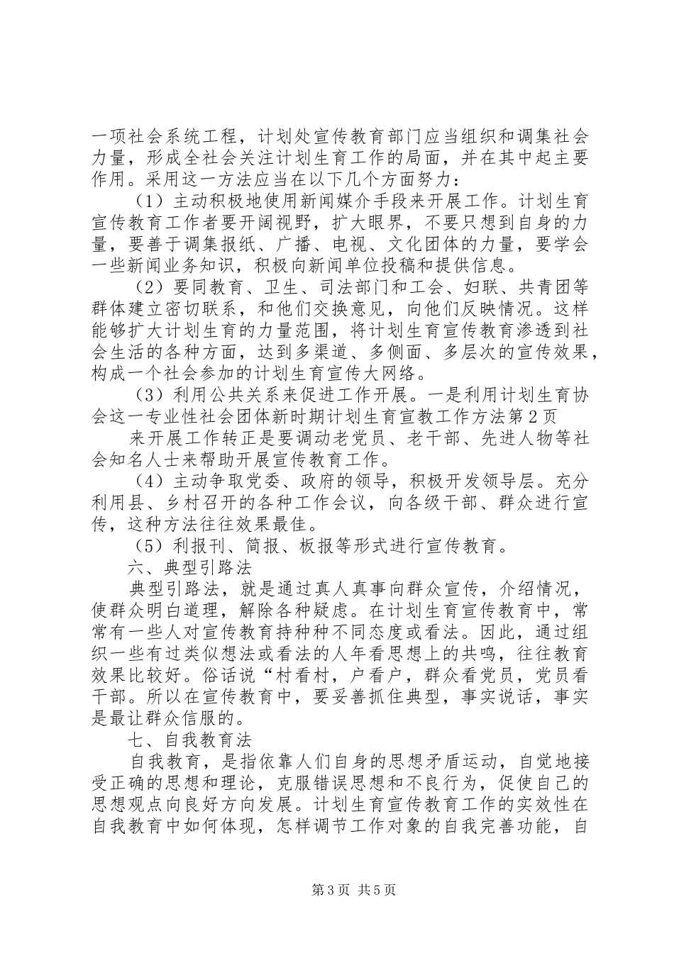 新时期计划生育宣教工作方法_第3页