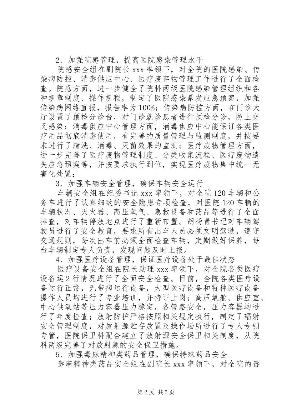 医院开展安全生产大检查情况汇报1 _第2页