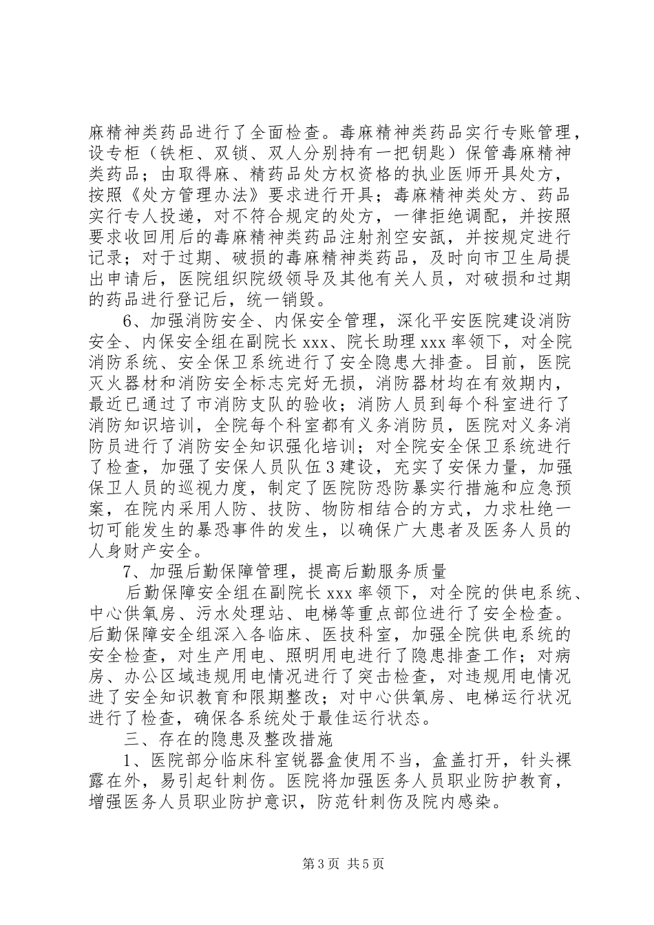 医院开展安全生产大检查情况汇报1 _第3页