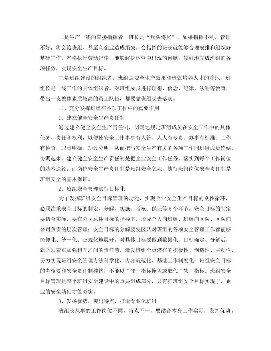 《安全管理》之如何加强班组建设和提高班组长工作能力 _第2页