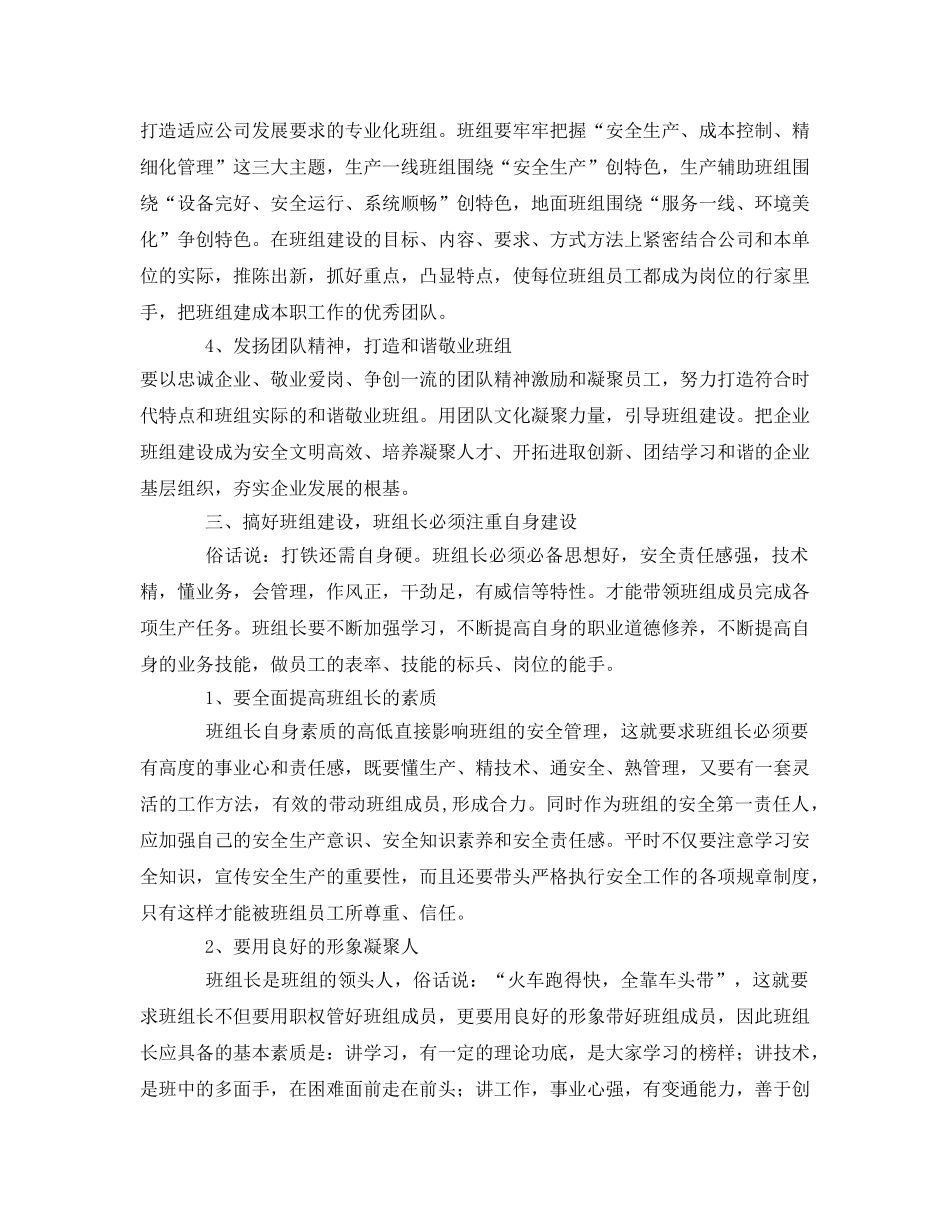《安全管理》之如何加强班组建设和提高班组长工作能力 _第3页