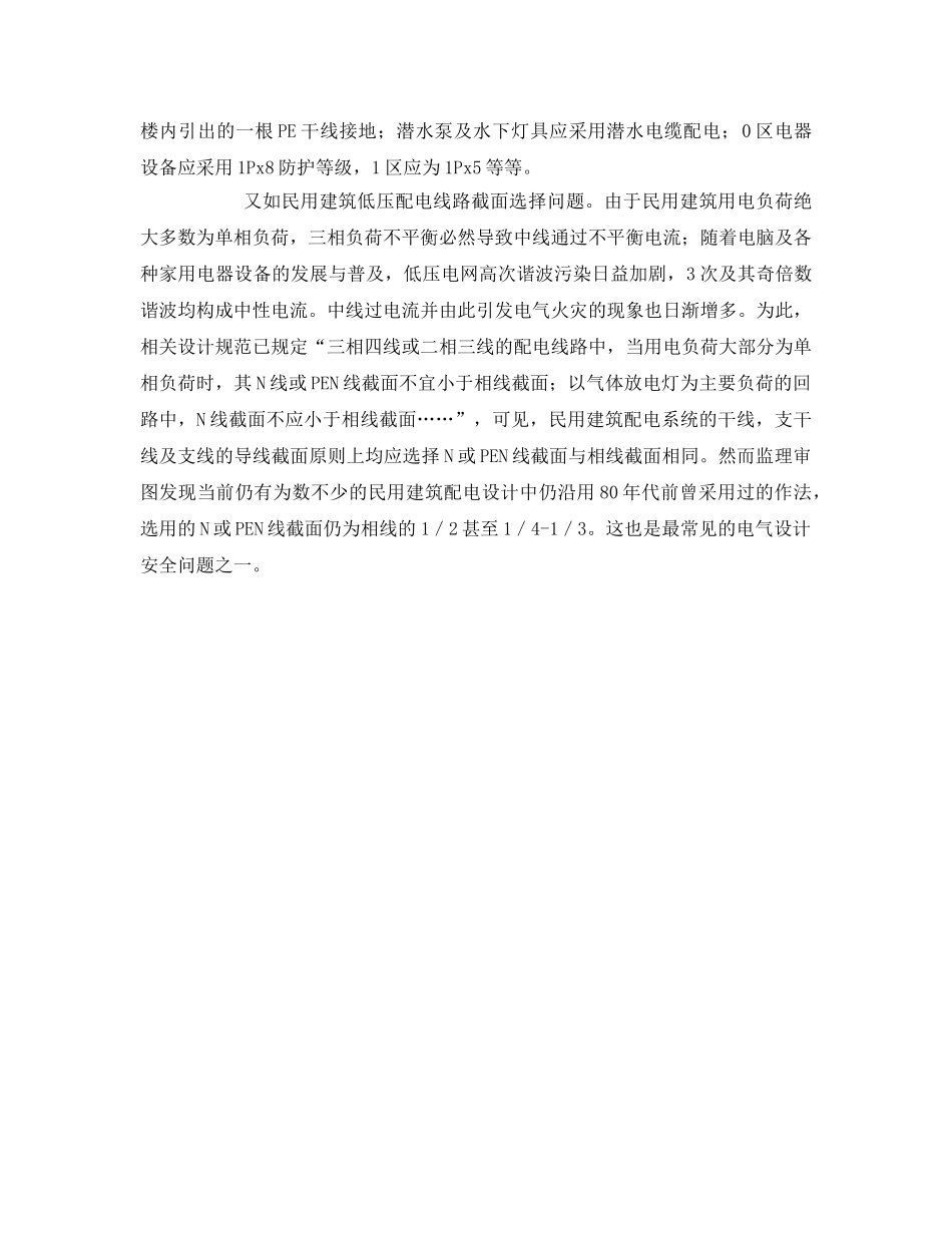 《安全管理》之当前建筑电气设计存在的若干问题 _第2页