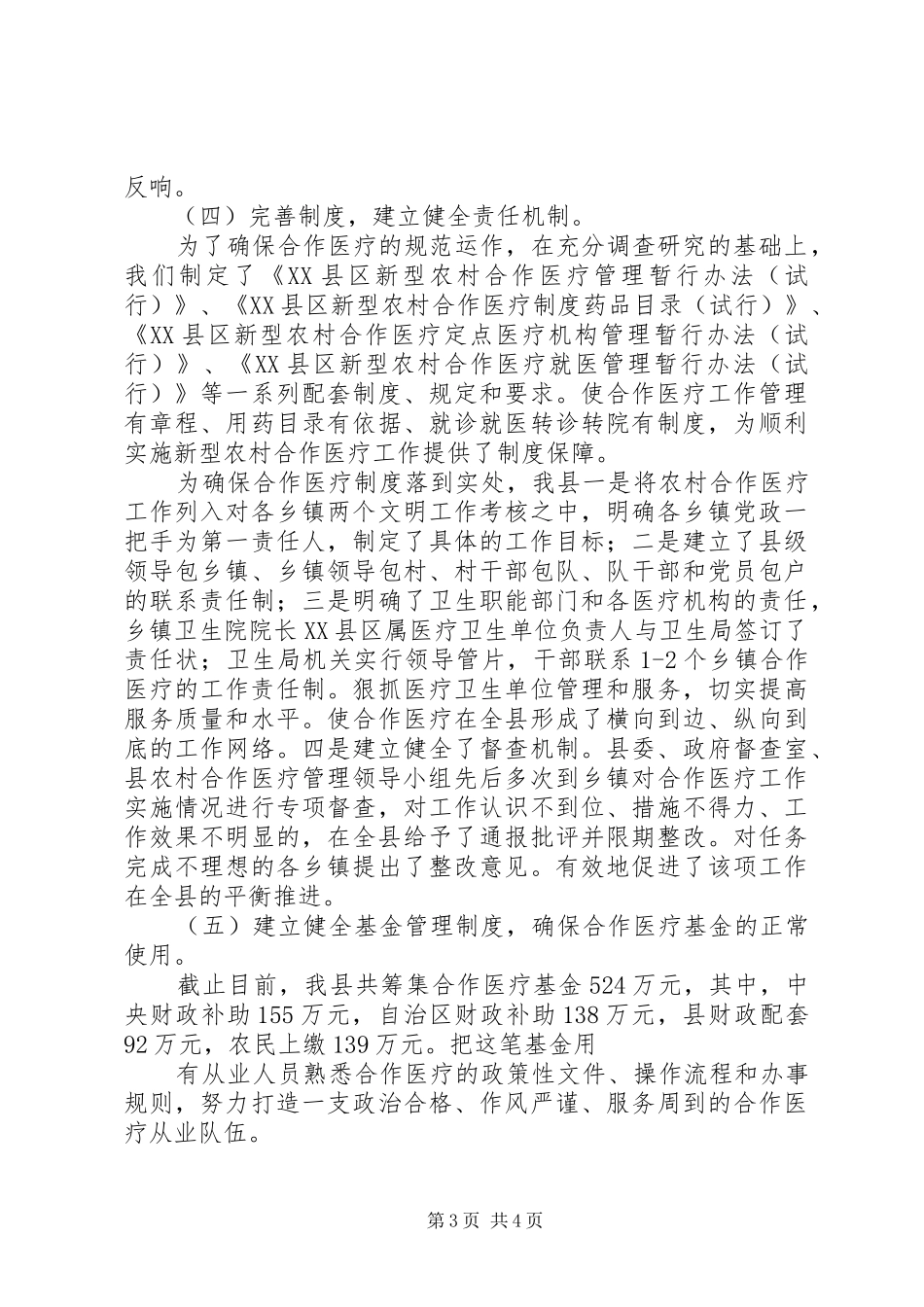 20XX年新型农村合作医疗试点工作汇报提纲1_第3页