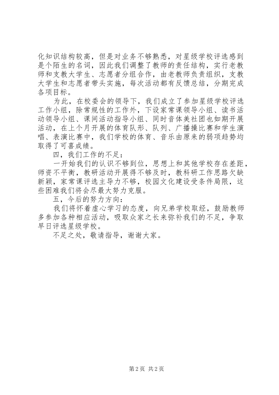 学校评选汇报材料 _第2页