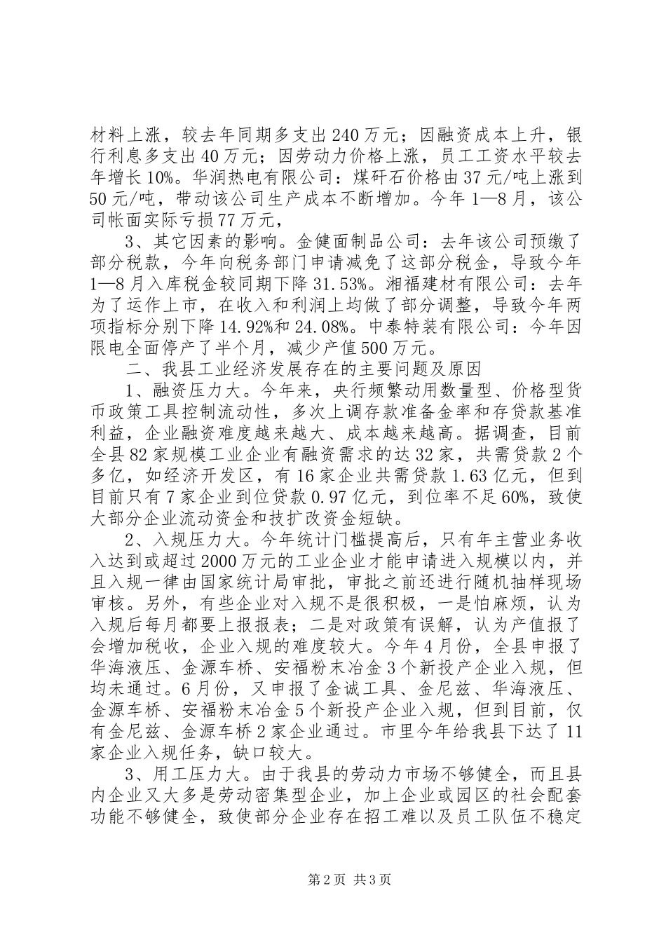 工业发展调研汇报材料 _第2页
