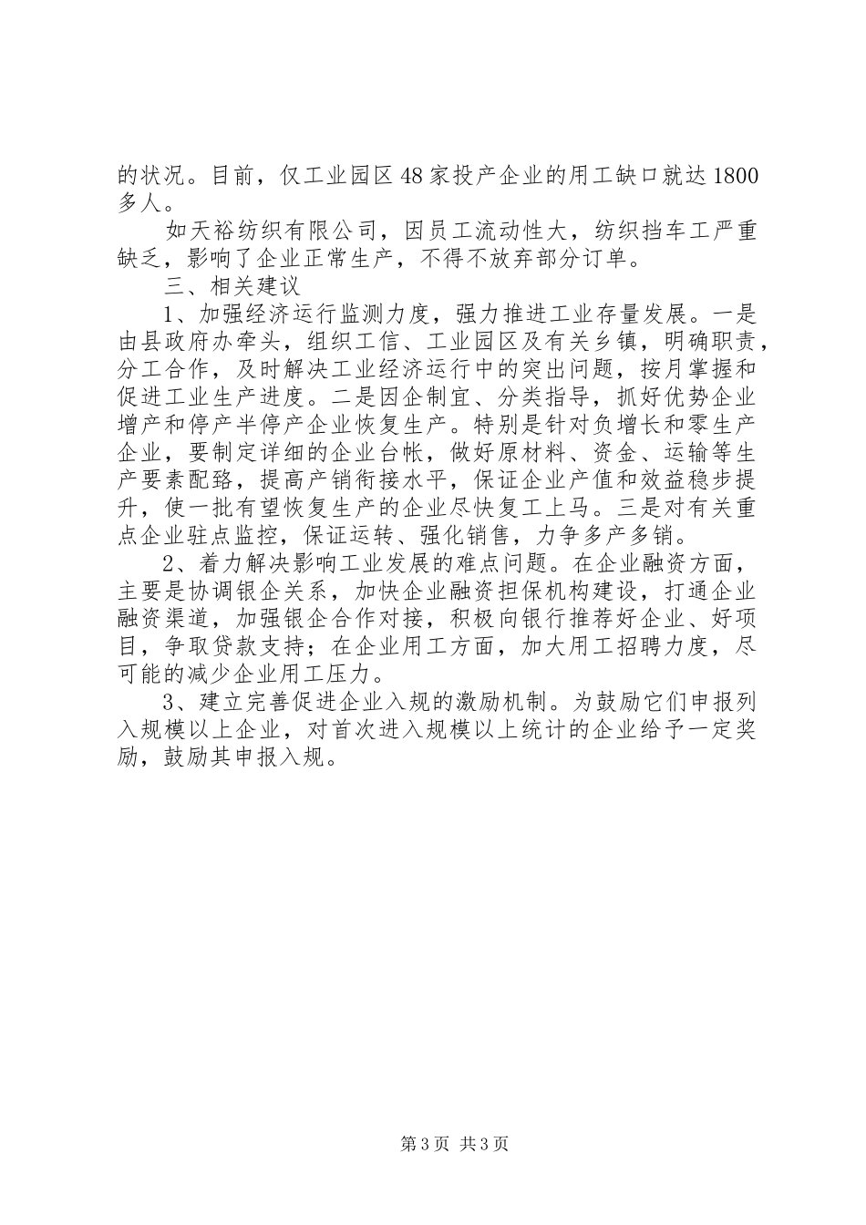 工业发展调研汇报材料 _第3页