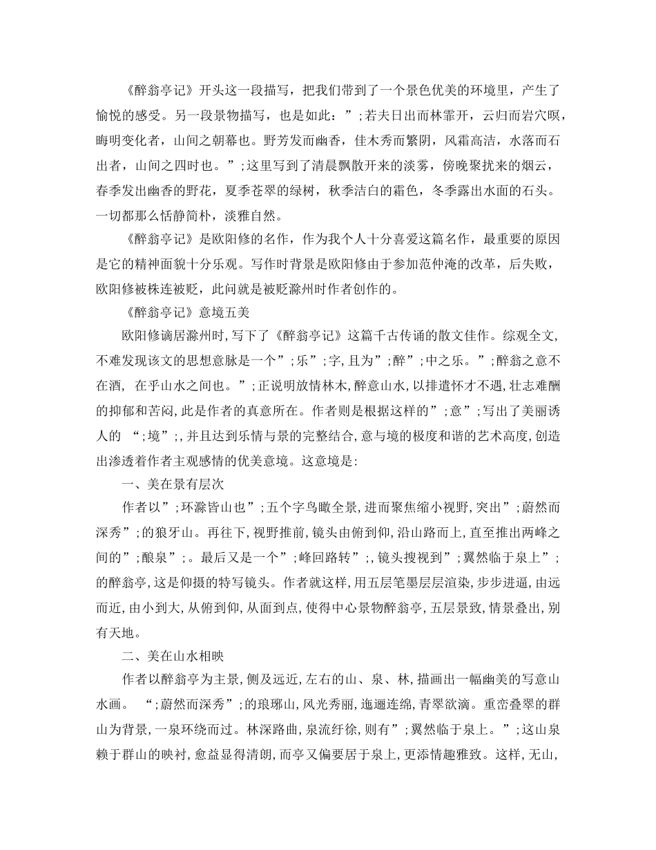 《醉翁亭记》读后感500字 _第2页